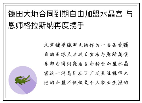 镰田大地合同到期自由加盟水晶宫 与恩师格拉斯纳再度携手