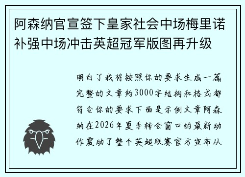 阿森纳官宣签下皇家社会中场梅里诺补强中场冲击英超冠军版图再升级 阿森纳官宣签下皇家社会中场梅里诺补强中场冲击英超冠军版图再升级