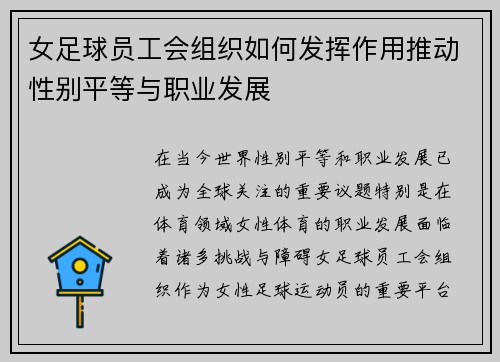 女足球员工会组织如何发挥作用推动性别平等与职业发展 女足球员工会组织如何发挥作用推动性别平等与职业发展