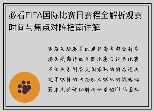 必看FIFA国际比赛日赛程全解析观赛时间与焦点对阵指南详解 必看FIFA国际比赛日赛程全解析观赛时间与焦点对阵指南详解