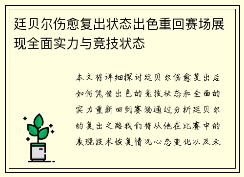 廷贝尔伤愈复出状态出色重回赛场展现全面实力与竞技状态 廷贝尔伤愈复出状态出色重回赛场展现全面实力与竞技状态