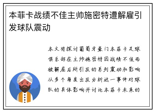 本菲卡战绩不佳主帅施密特遭解雇引发球队震动 本菲卡战绩不佳主帅施密特遭解雇引发球队震动