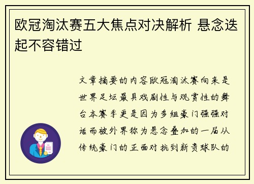 欧冠淘汰赛五大焦点对决解析 悬念迭起不容错过